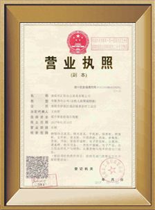 營業執(zhí)照